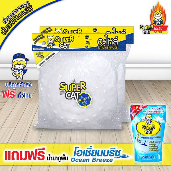 SUPERCAT MICROFIBER FOR SPIN MOP FLYINGCAT<br>ក្រណាត់ជូត